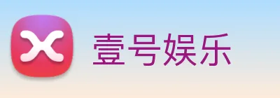 壹号娱乐 Logo